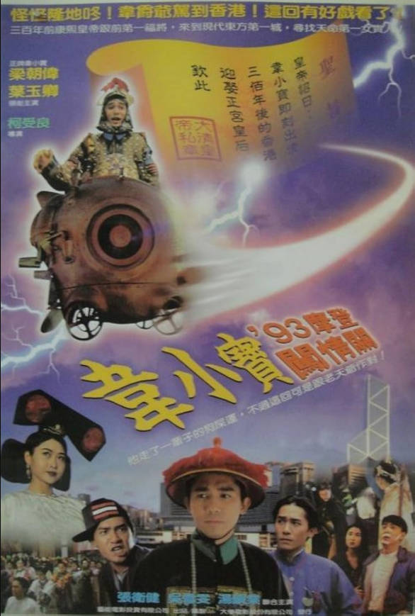 正牌韦小宝之奉旨沟女封面图