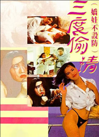 娇娃不设防三度偷情封面图