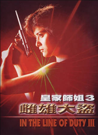 皇家师姐III雌雄大盗封面图