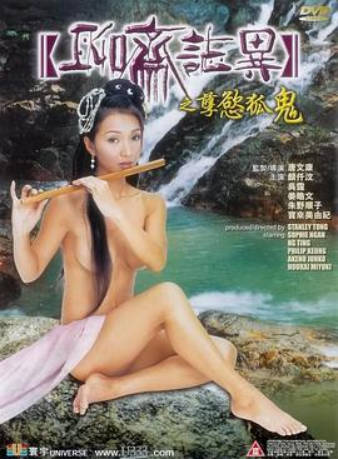 聊斋志异之孽欲孤鬼封面图