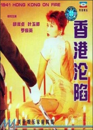 香港沦陷封面图