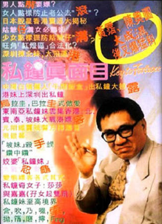 私钟真面目封面图