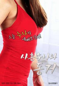 和表姐同居封面图