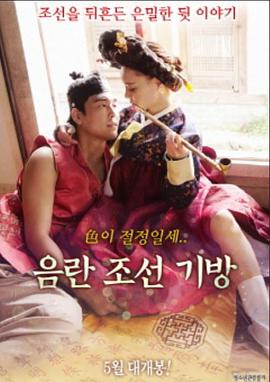 淫乱朝鲜妓室封面图