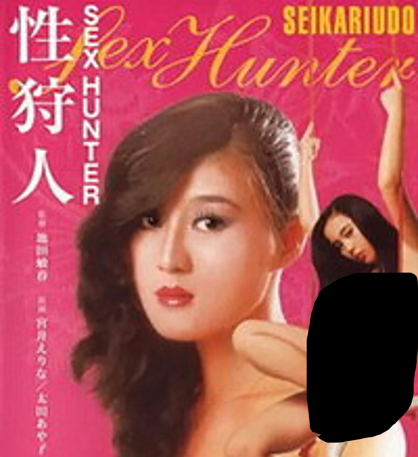 性狩人封面图