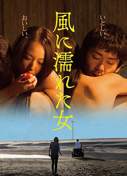 湿濡的女人封面图