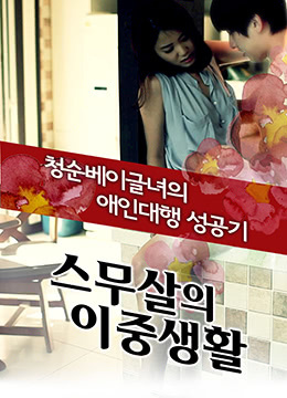 20岁的秘密生活封面图