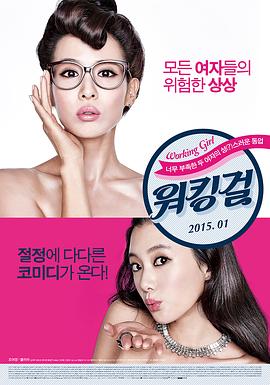 工作女郎封面图