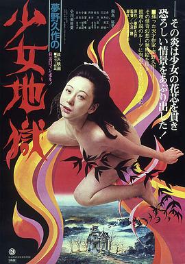 少女地狱封面图