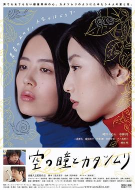 空中的眼睛和蜗牛封面图