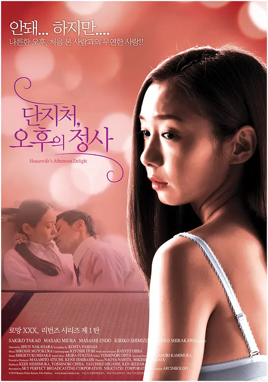 团地妻：午后的情事封面图