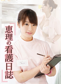 桃色诊疗室封面图