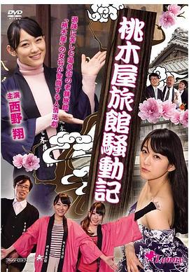 桃木屋日记封面图