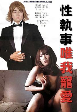 性执事唯我宠爱封面图