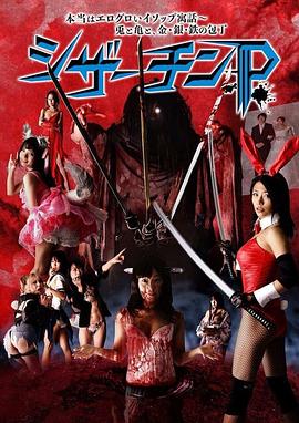 夺命剪刀屌封面图