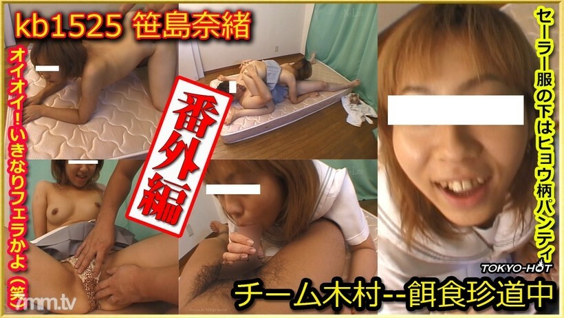 KB1525 Team Kimura Extra Edition --笹岛直封面图