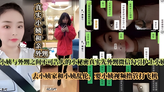 全图文真实记录外甥微信勾引护士小姨乱伦去小姨家和小姨偷情封面图