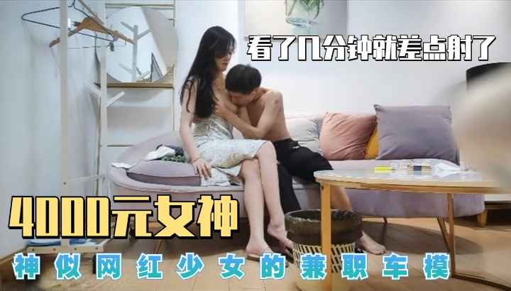 前几分钟差点看射了，神似网红少女的兼职车模封面图