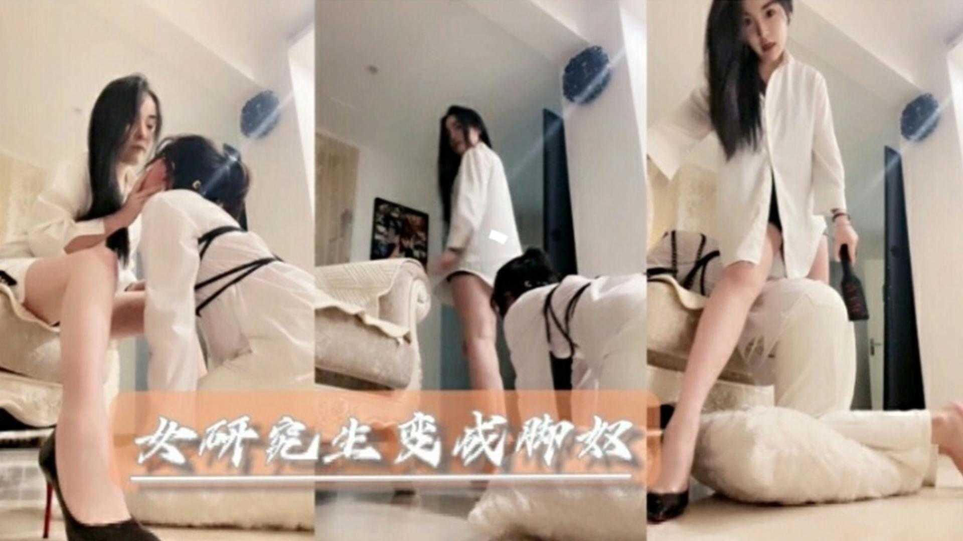【女王调教】高跟御姐女王调教女奴封面图
