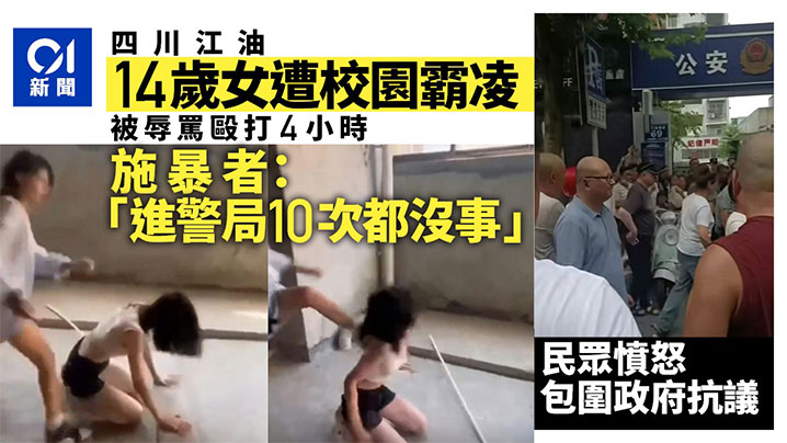 吃瓜江油校园霸凌事件一名女孩遭到多名女生殴打，强制她跪下并且遭到脱衣，施暴者说多次进入派出所，并不怕报警封面图