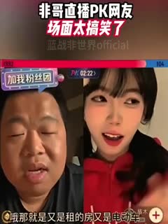 直播非哥搞笑对话封面图