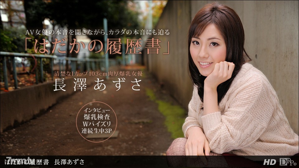 090612_422 裸体简历长泽梓封面图