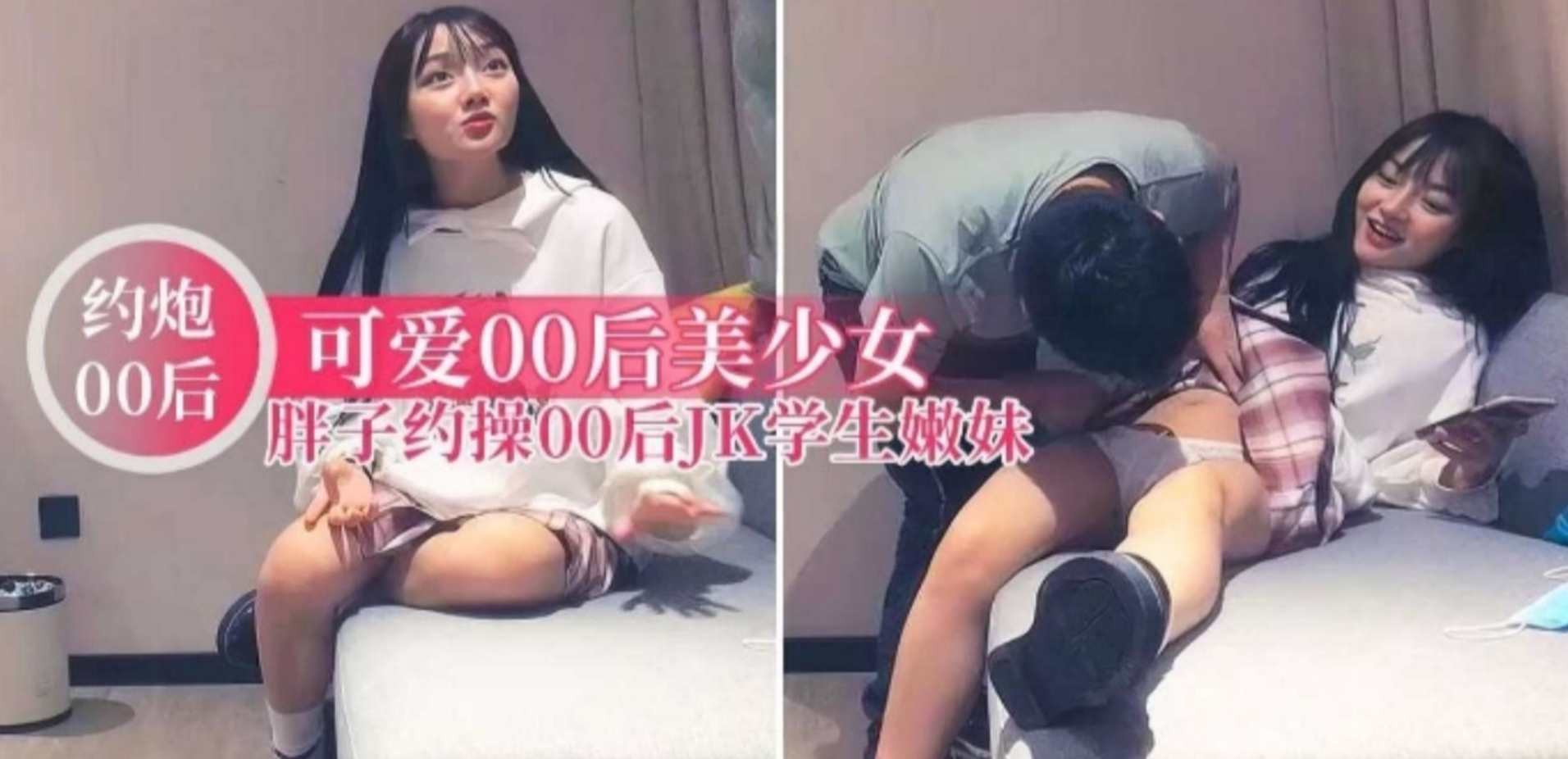 200斤胖子约炮极品00后美少女，前凸后翘性格开朗长相甜美呻吟诱人封面图