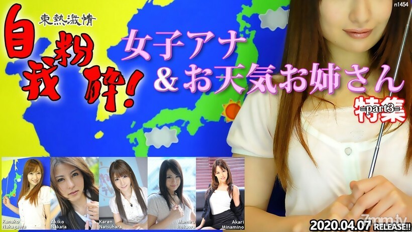 N1454 TOKYO HOT 激情自我粉碎！女安娜和天气女孩特辑第 3 部分封面图