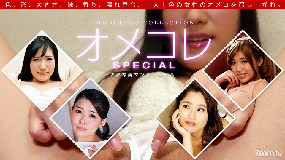 112018_771 Omekore Manko Collection ~ Obscene Beauty Man Special ~封面图