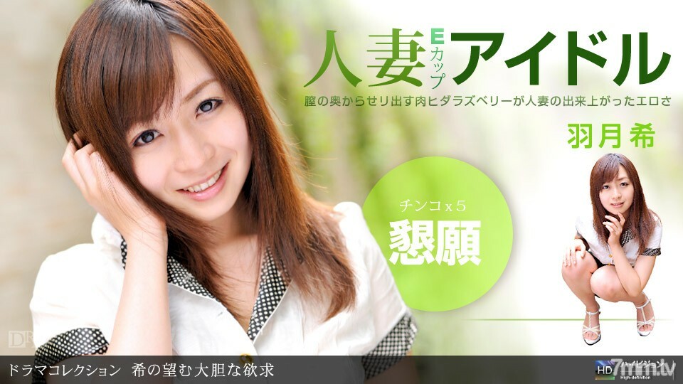 052611_102 希美的大胆愿望封面图