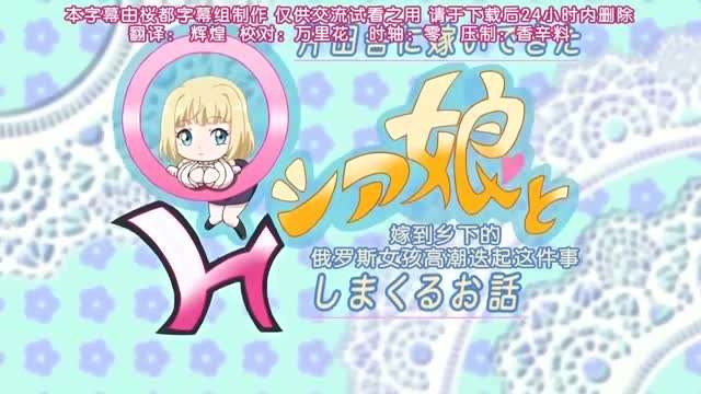 片田舎に嫁いできた○シア娘とHしまくるお話封面图