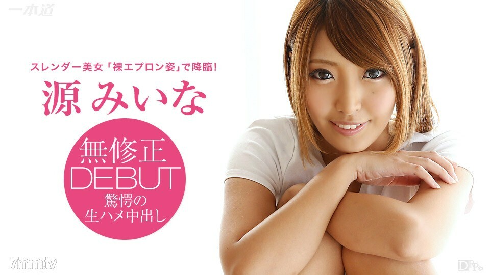 052915_088 我的女朋友是源美菜～超爱爱同居生活～封面图