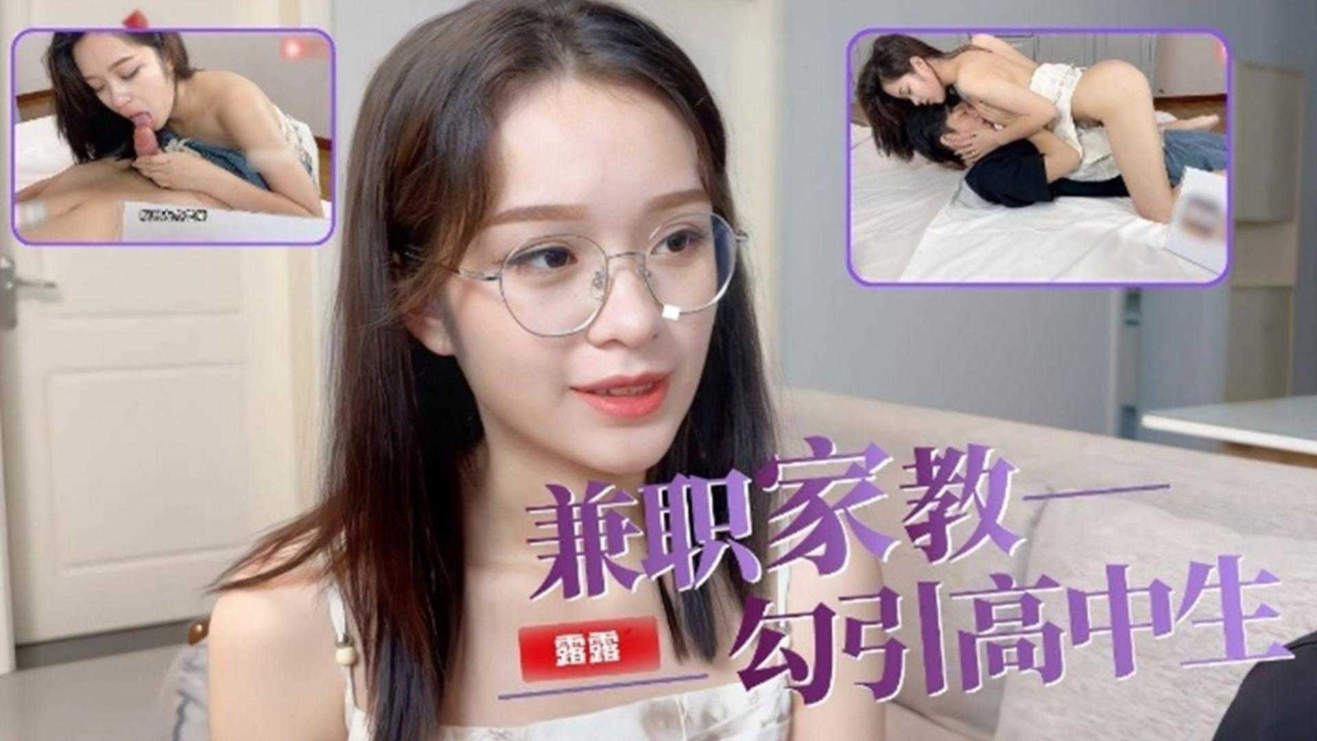 福利-精选兼职家教勾引高中生，口交骑乘后入，小弟弟都要受不了了封面图