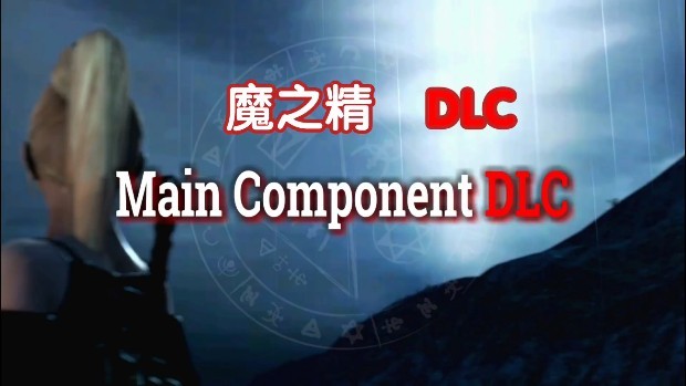 la@魔之精DLC巨兽爆啪奸#3D封面图