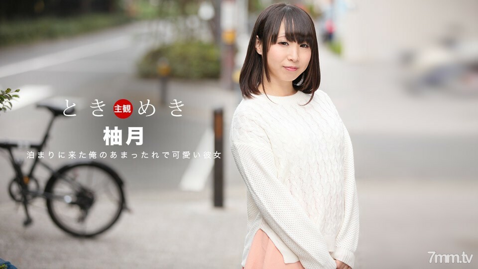 061418_700 Tokimeki ~ 我的精致口交女友 ~封面图