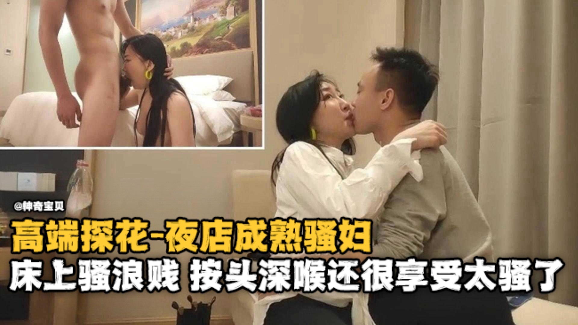 精选探花-夜店极品长腿御姐 床上骚浪贱 按头深喉还是太骚了-封面图