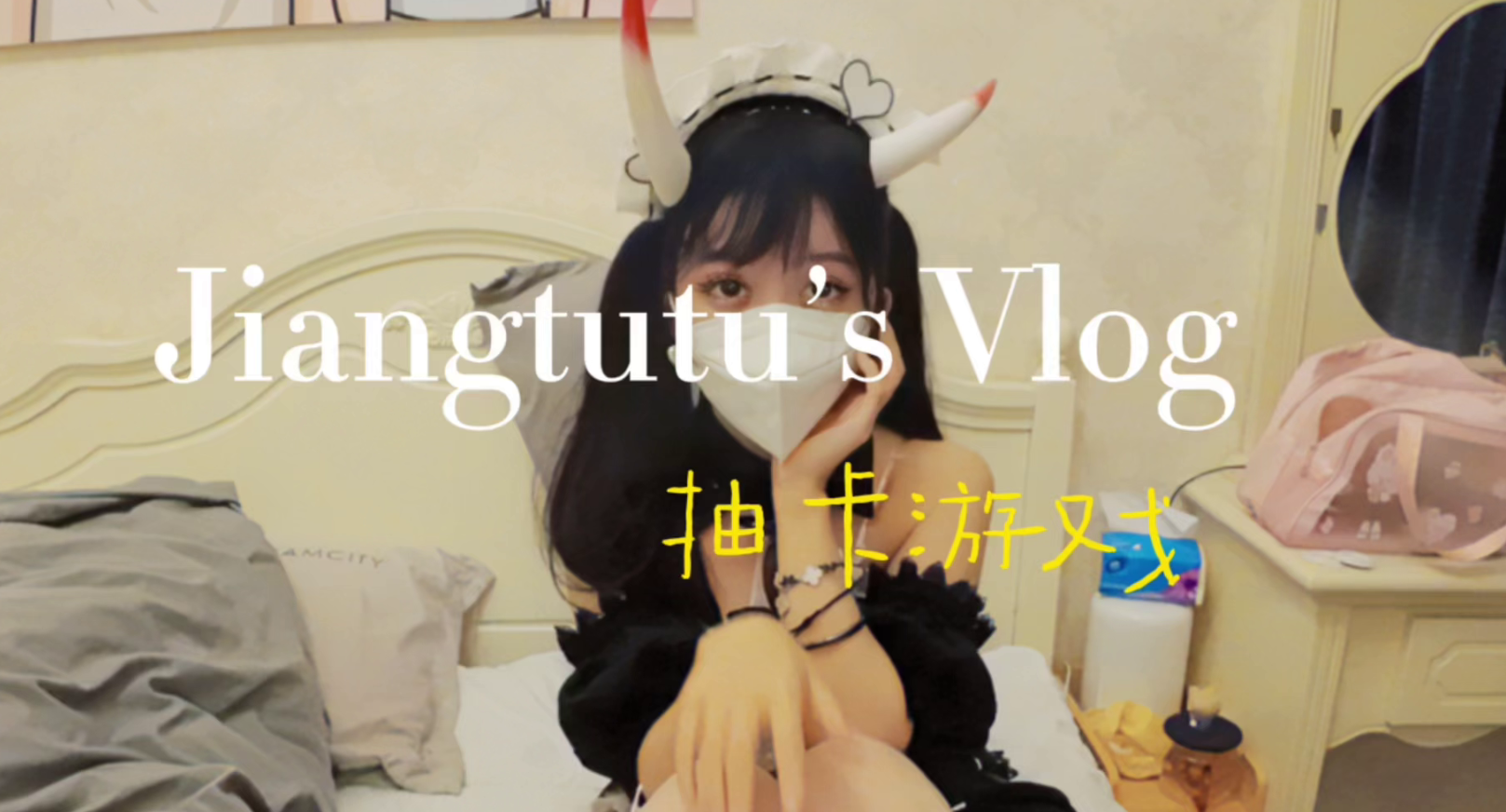 Umate【姜兔兔】抽卡游戏封面图