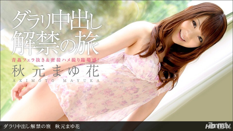 062912_373 一次解除阴道射精禁令的旅行封面图