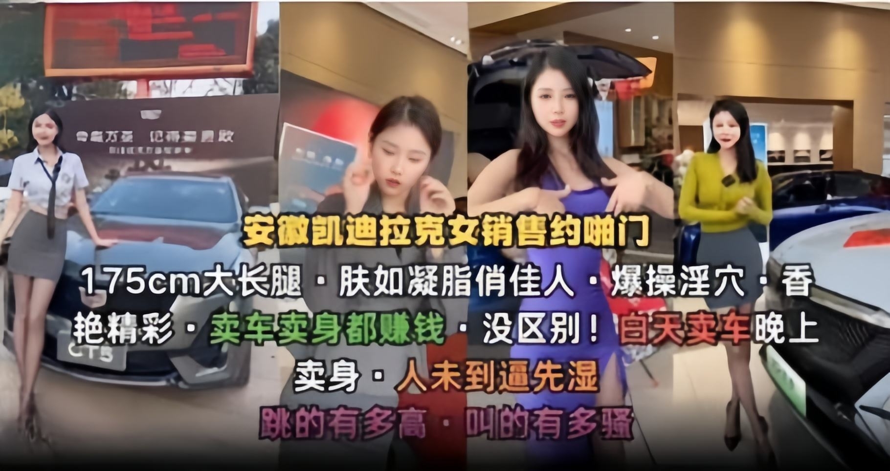 安徽凯迪拉克约炮门-175CM大长腿 爆操骚穴，白天卖车晚上卖身封面图