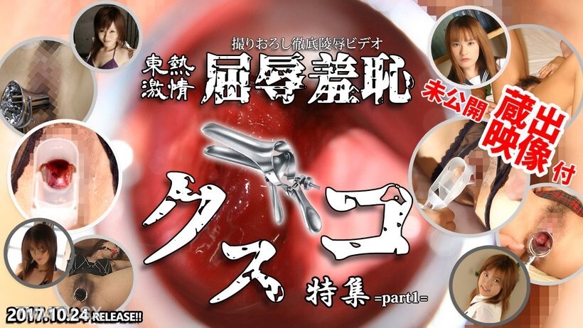 N1262 东京热愤怒羞辱库斯科特别第 1 部分封面图