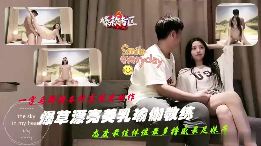 精选网约!面具约腿瑜伽老师，肤白貌美大长腿!内射封面图