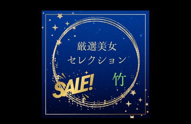 FC2-PPV-4788701 精选美女特卖 ~竹子~封面图