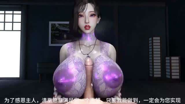 [同人中文配音]阁主凤清凰与她的废物绿帽儿子#动漫#3D封面图