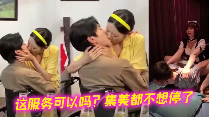 这服务可以吗？集美都不想停了封面图