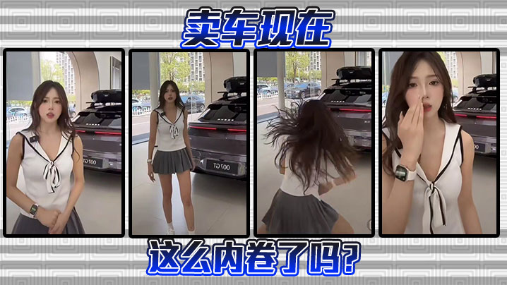 卖车现在这么内卷了吗？封面图