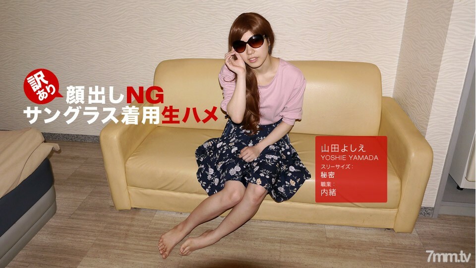 110618_765 Face NG 太阳镜戴著 Raw Saddle Yamada Yoshie封面图