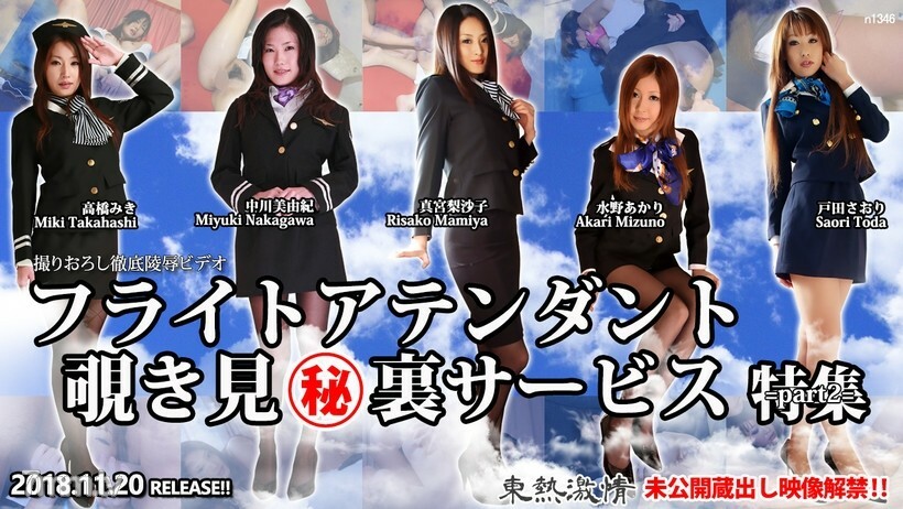 N1346 空姐偷窥㊙返回服务特辑第2部分封面图