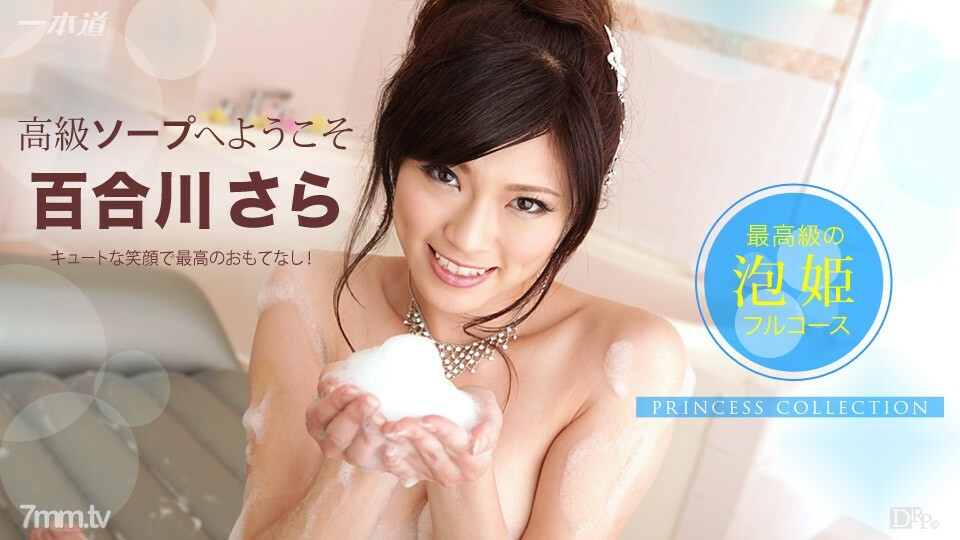 110214_915 欢迎来到 Himekore Luxury Soap Yurikawa Sara封面图