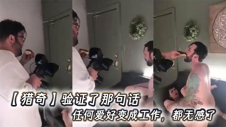 【猎奇】验证了那句话，任何爱好变成工作，都无感了封面图