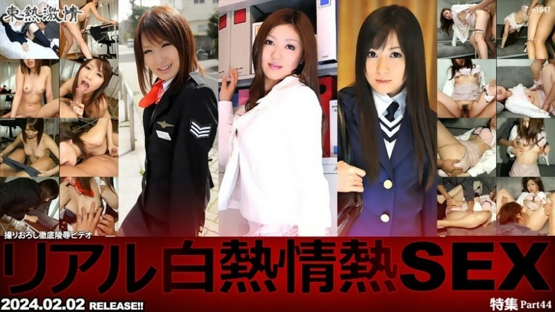 N1847 TOKYO HOT 激情真实白炽热情性爱特别第 44 部分封面图